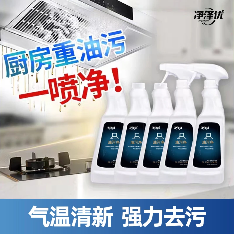 【超值好货】强效厨房去油污清洁剂神器油污净清洗油烟机污渍分解剂