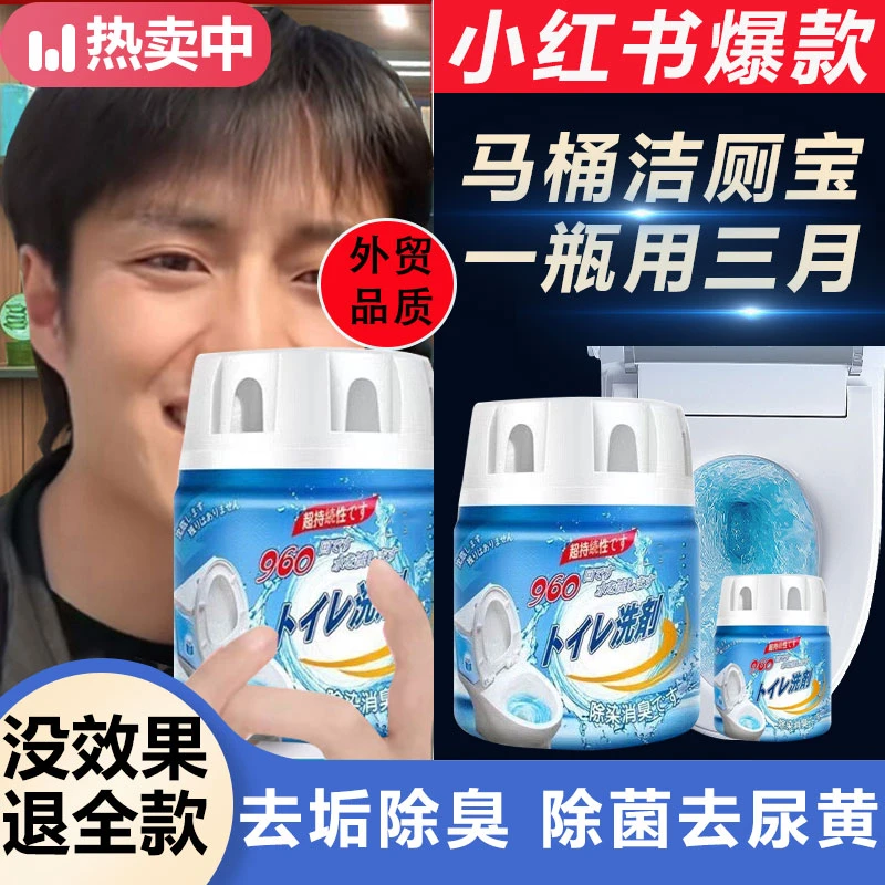 强力马桶洁厕灵厕所清洁剂卫生间蓝泡泡除垢抑菌去污去黄消臭神器