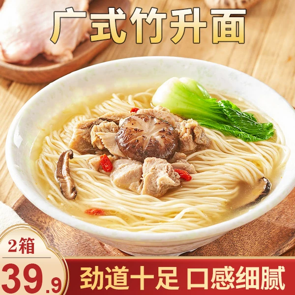 【畅销中！2大箱仅39.9元】广东竹升面 久煮不妥 软滑劲道 600g/箱