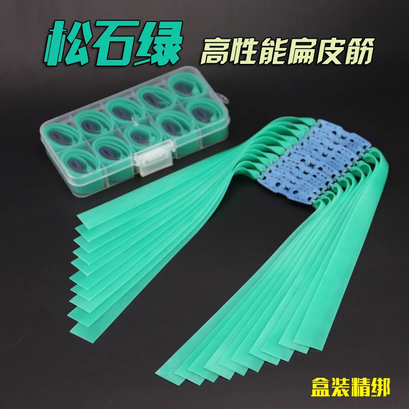 新款松石绿扁皮筋高弹力高性能大威力弹弓皮筋防冻耐用型扁皮筋组