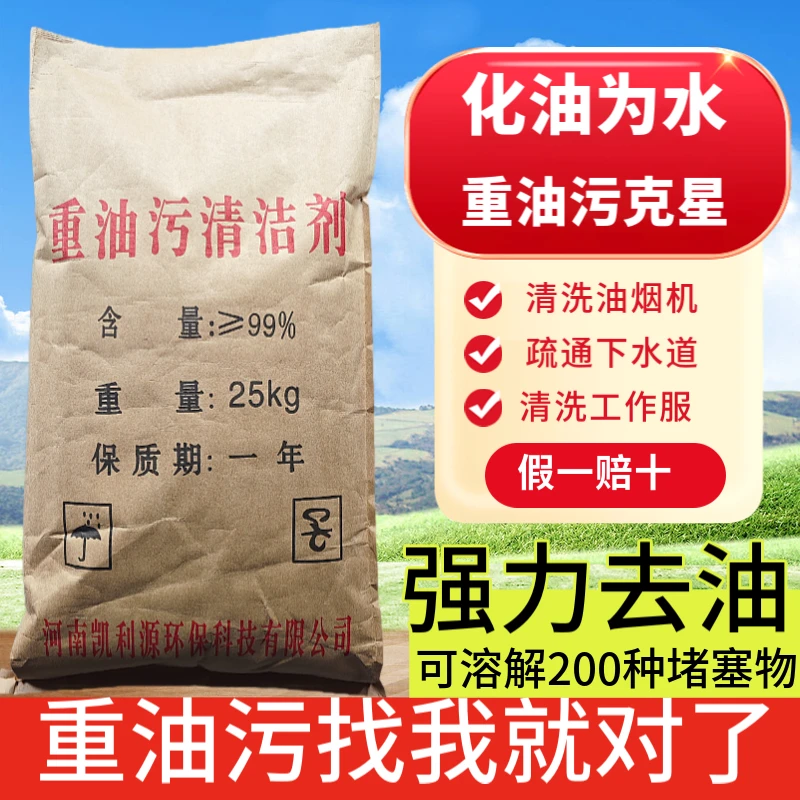 重油污清洁剂高效除油剂纯碱厨房重油污清洗饭店洗养殖场猪瘟消毒
