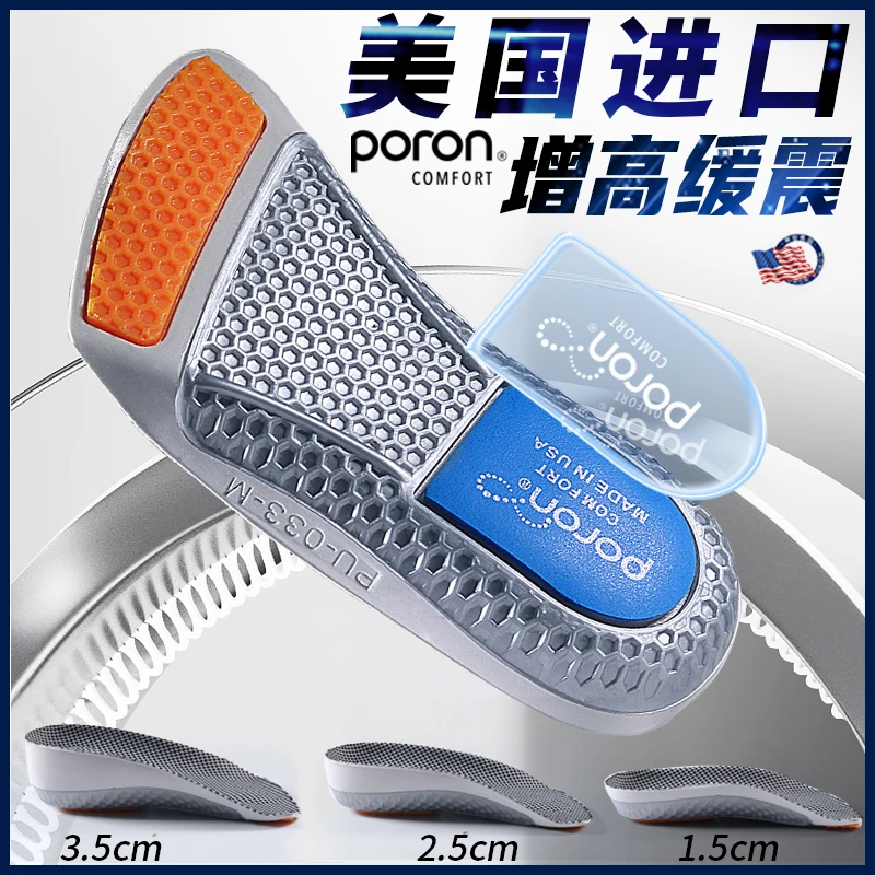不累脚poron运动减震内增高鞋垫男女足弓支撑增高垫舒适隐形高弹