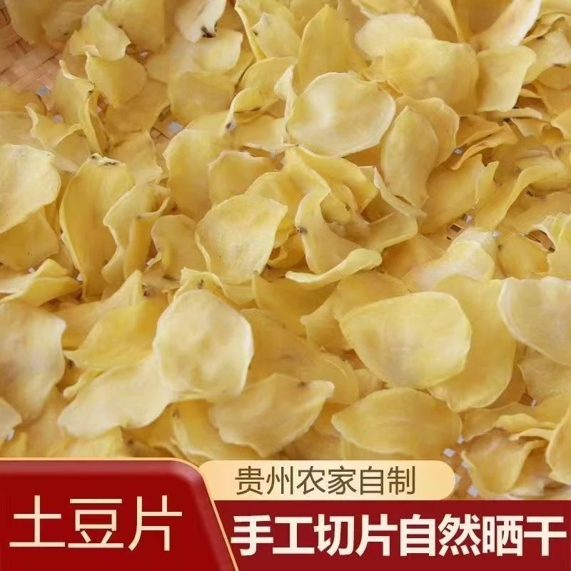 贵州特产土豆片批发干土豆片洋芋片农家自晒洋芋皮精选黄心土豆片