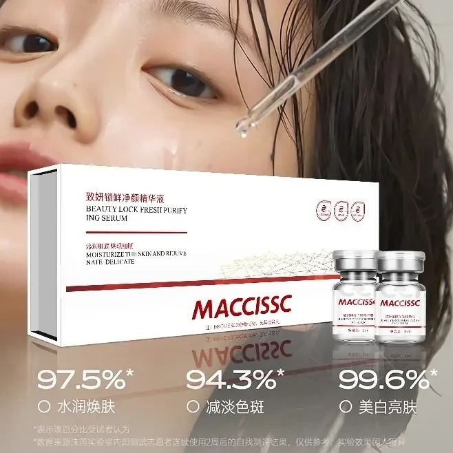 赫斯黎MACCISSC锁鲜精华
