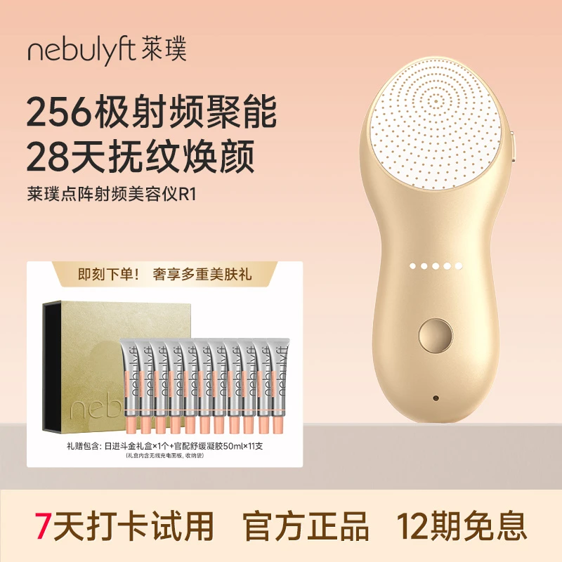 莱璞nebulyft点阵射频美容仪R1金色星云仪驻颜仪焕活胶原淡纹紧致