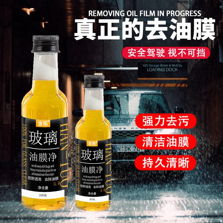 汽车前后挡风玻璃油膜净去除剂去油污清洁剂汽车车窗油膜清洗剂