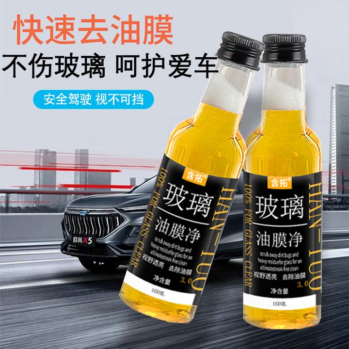 玻璃油膜净汽车前后挡风去油膜清除剂去污清洁剂汽车车窗清洗玻璃