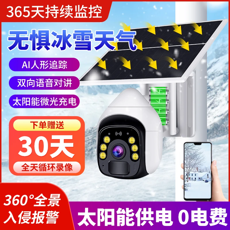 【全年零电费网费】4G太阳能超清远程监控摄像头适合户外无网无电