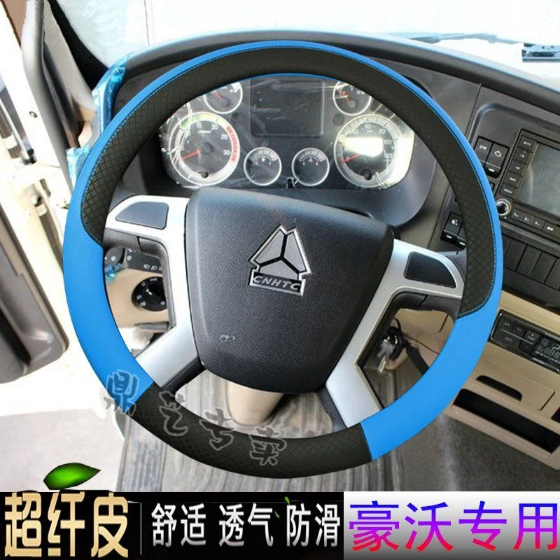 重汽豪沃四季真皮大货牵引车专用方向盘套