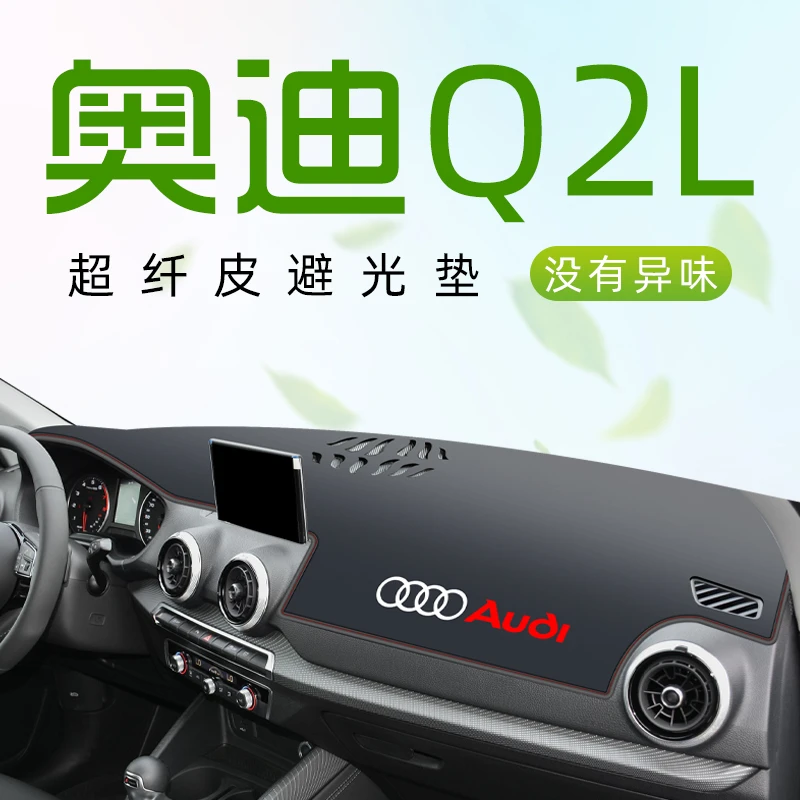 2023款奥迪Q2L仪表中控台避光垫防晒遮阳隔热汽车用品23改装Q2新.