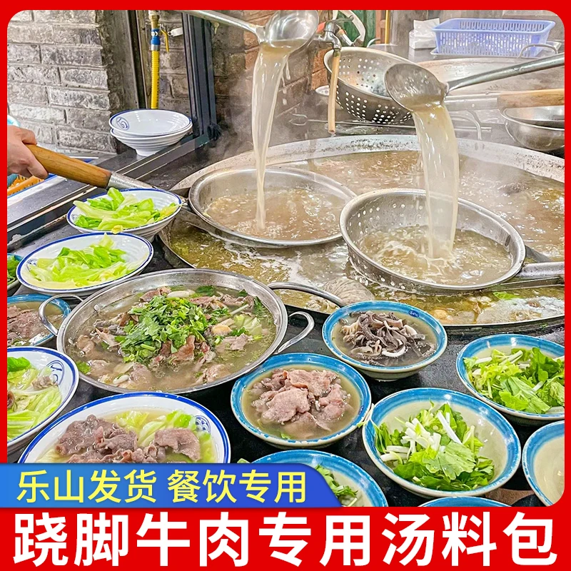 商用乐山跷脚牛肉底料开店配方苏稽翘脚牛肉辣椒面蘸料四川干碟料