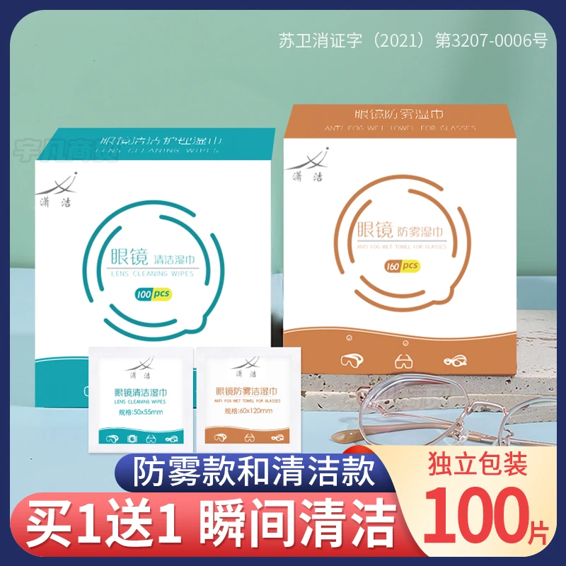 潇洁一次性眼镜擦拭湿巾相机镜头纸手机电脑屏幕除菌清洁湿巾