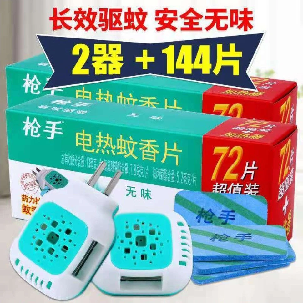 枪手电热蚊香片无味孕婴可用电蚊香器家用插电式驱蚊片抢手补充装