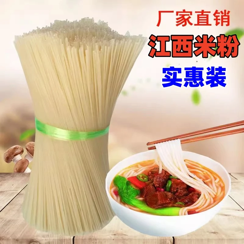 江西米粉5斤家庭2斤实惠装过桥米线螺蛳粉拌粉汤粉炒粉