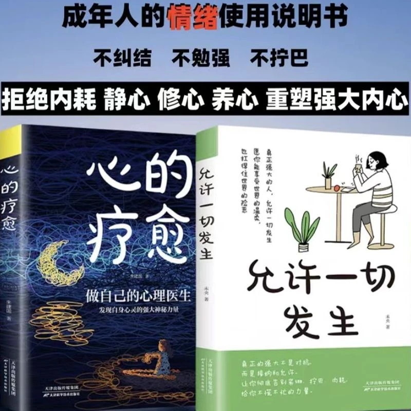 2册：心的疗愈+允许一切发生