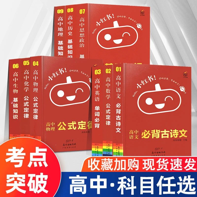 小红书 口袋单词书小红本高中全套基础知识点迷你口袋书