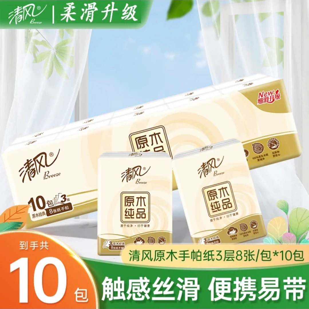 清风餐巾纸小包可爱柔软原木便携式面巾纸学生随身装亲肤迷你加厚