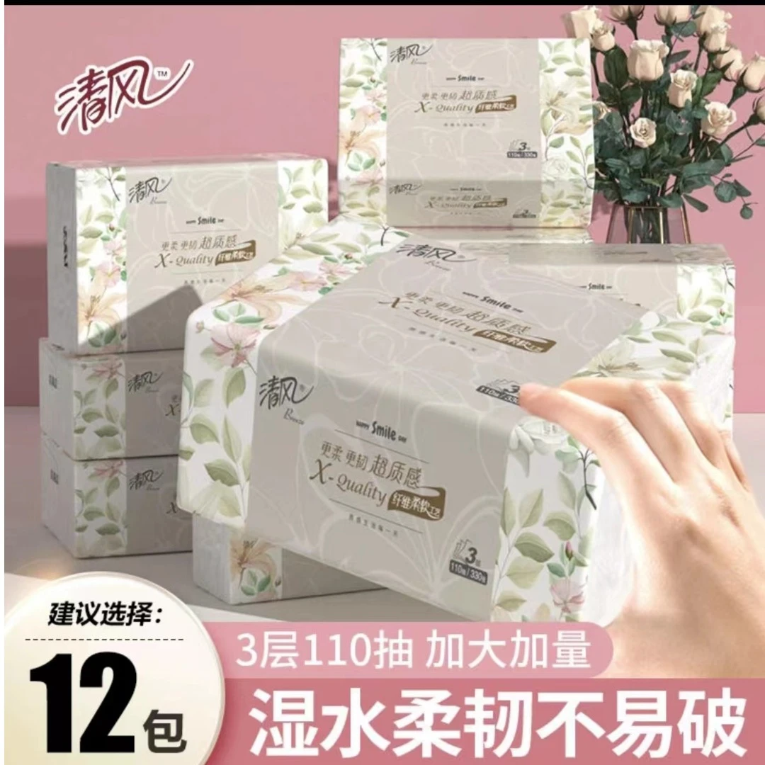 清风干湿亲肤纸巾110抽3层家用面巾纸柔软纸巾透气吸水无印花干湿
