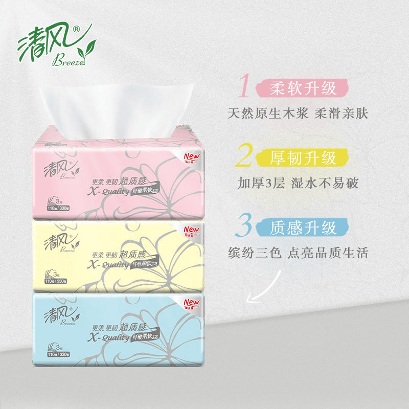 清风抽取式超质感家用装家用面巾纸亲肤柔软三层装无印花抽取式款