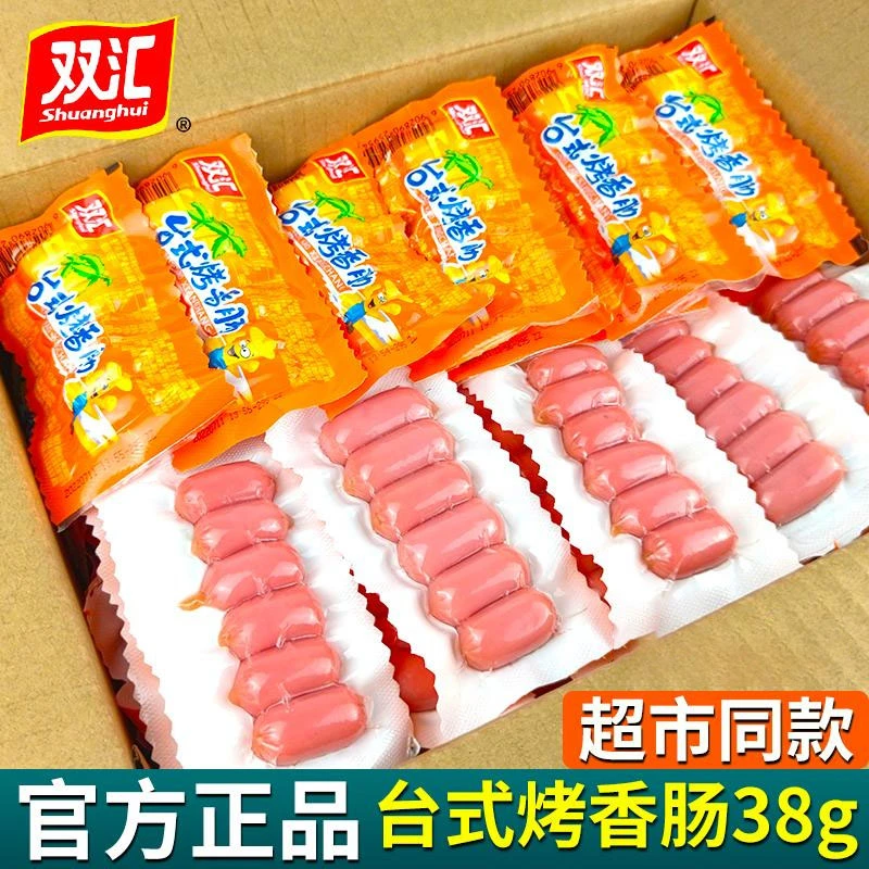 双汇台式烤香肠38g即食热狗肠台湾风味火腿肠脆皮肠零食开袋新鲜
