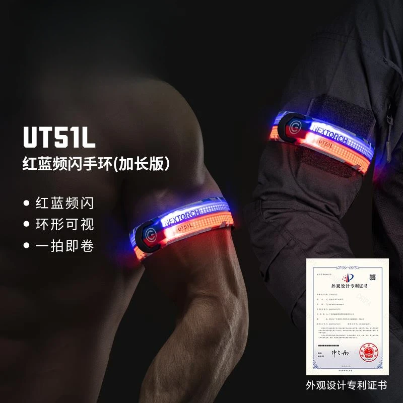 正品纳丽德UT51L加长臂环卷便携警示手环识别信号反光夜跑安全灯