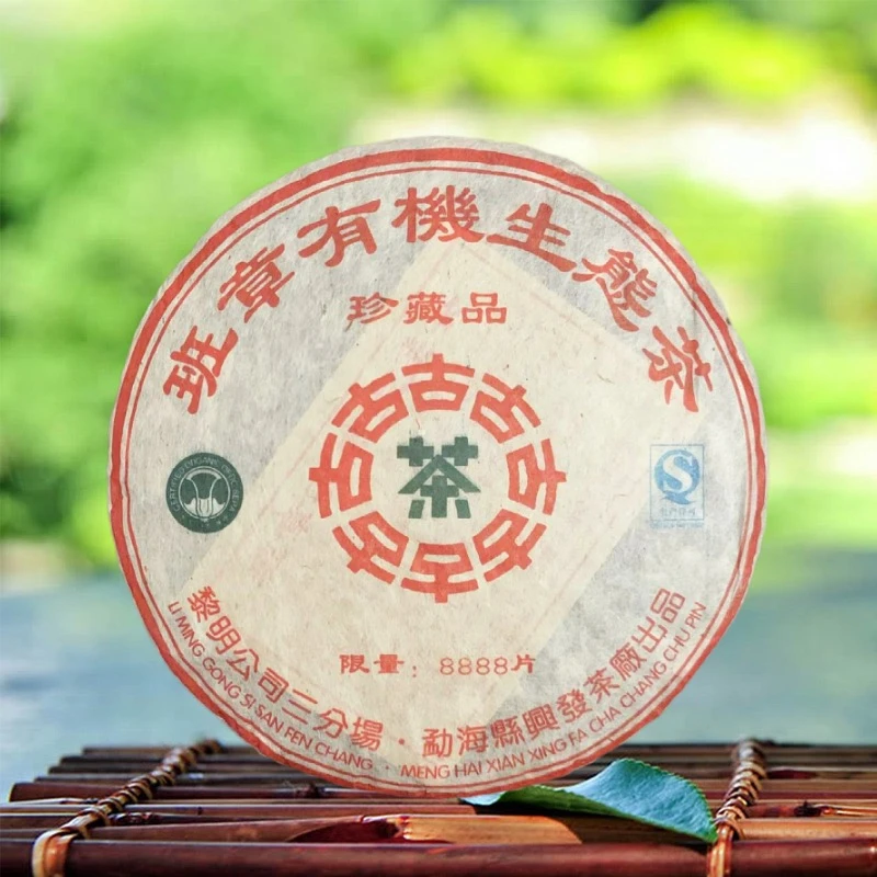甄选好物  2011年班章生态茶普洱生茶357克（拍一发三到手三饼）