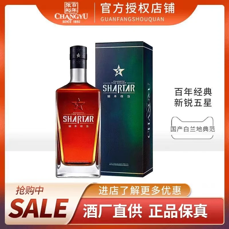 张裕新锐五星 700ml40度单只礼盒装金奖蒸馏白兰地洋酒