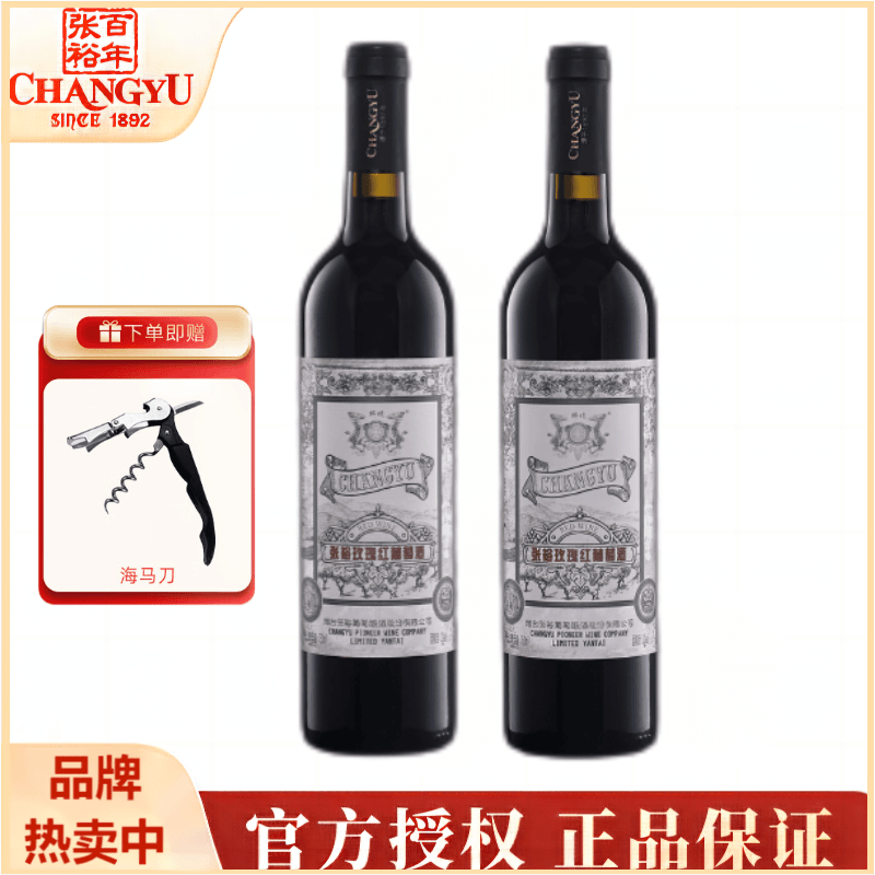 张裕正品玫瑰红甜红葡萄酒赤霞珠红酒甜酒女士口粮酒750ML*2瓶