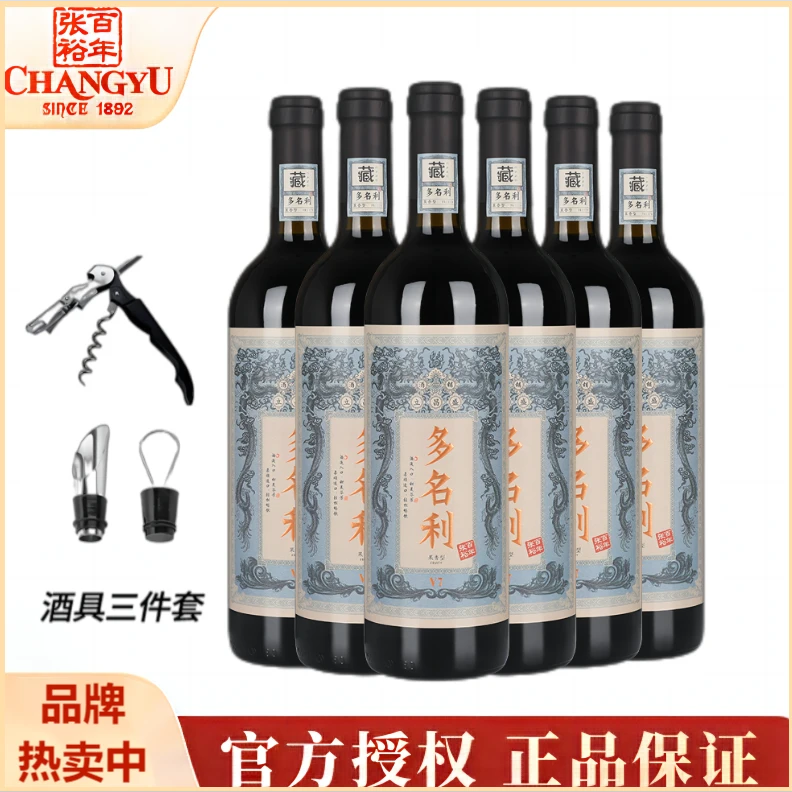 张裕国潮赤霞珠干红葡萄酒红酒整箱6支750ml送礼国货13度