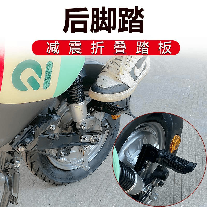 电动车国标后座踩脚踏后脚踏改装挡泥板踏脚板搁脚脚蹬后踩脚通用