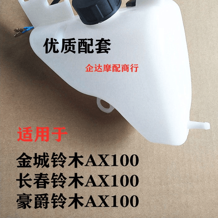 适用金城铃木AX100摩托车配件机油壶机油箱总成豪爵长春通用包邮