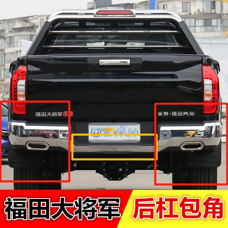 适用适配福田大将军皮卡后杠包角后保险杠电镀装饰板反光片反光亮