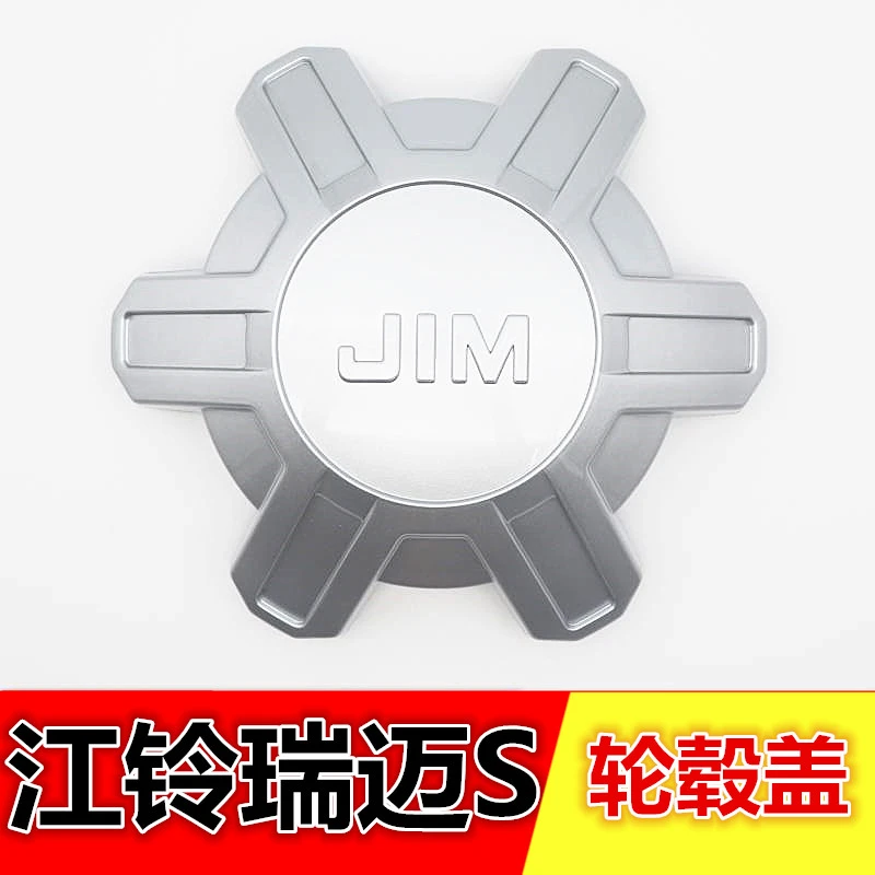 适配江西五十铃瑞迈S皮卡轮芯盖中心盖轴头盖轮胎标志轮毂盖轴头