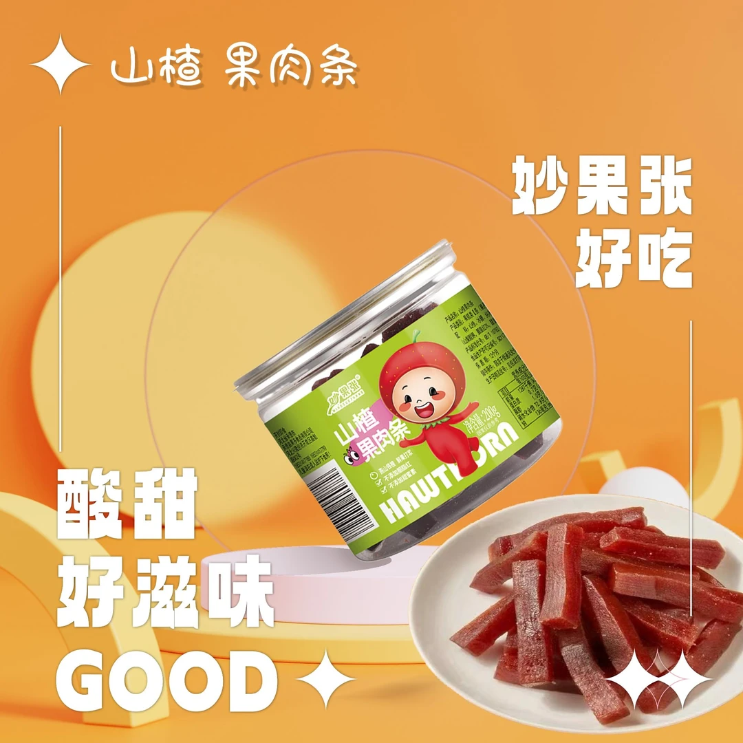兴隆山楂酸甜果肉软条零食蜜饯休闲食品200g精品独立小包装