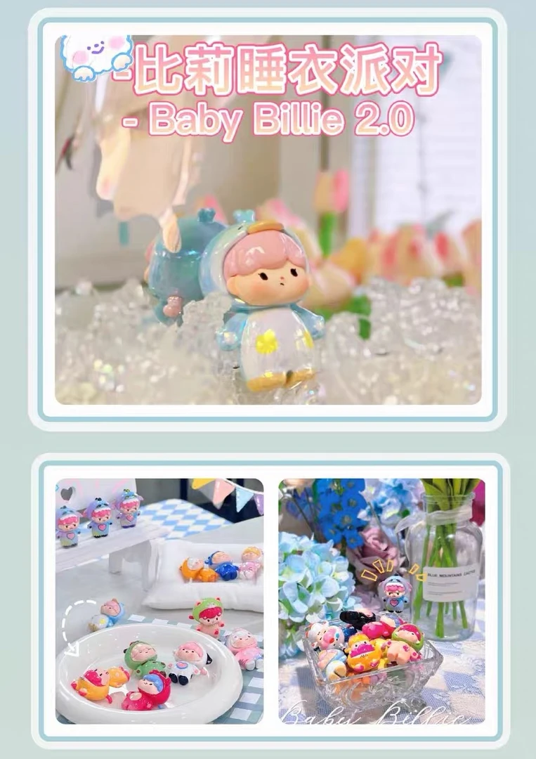【拆盒】比莉睡衣派对萌粒异色系列_潮玩摆件盲盒