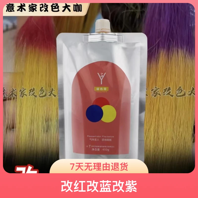 改色膏改黑油改红改蓝改紫润发细腻(美发师专用)