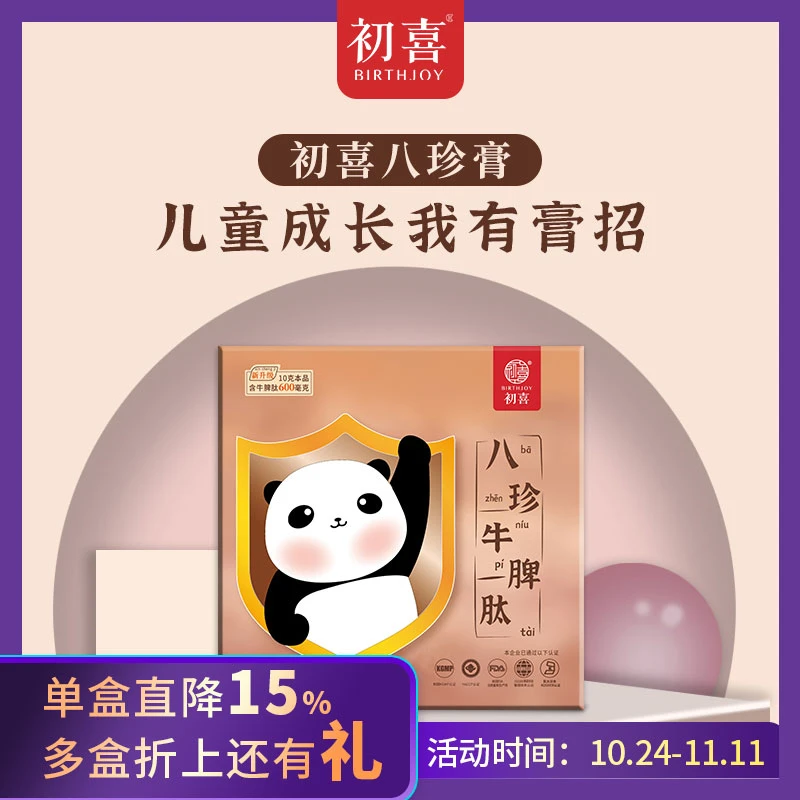 初喜八珍牛脾肽600mg牛脾肽210g