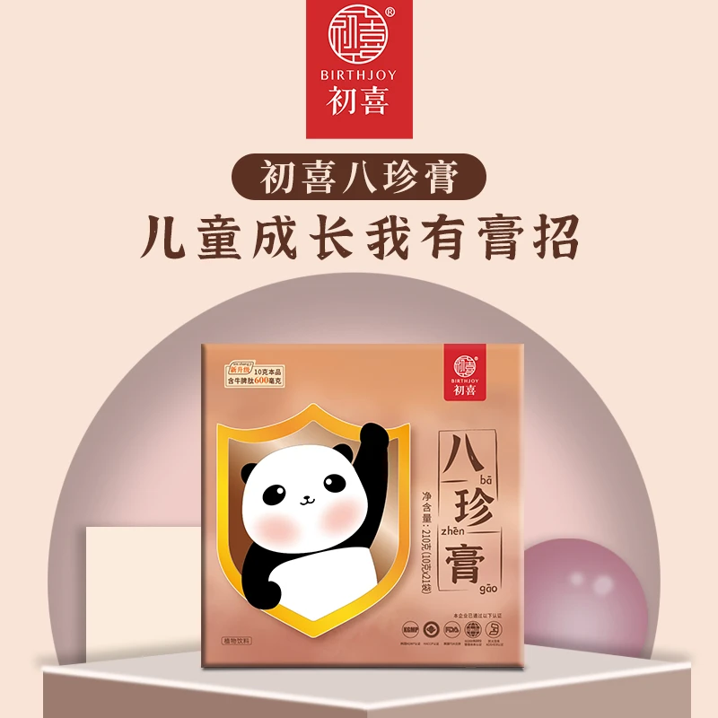 初喜【专场】八珍膏牛脾肽600mg口感甘甜八珍米升级常温210g