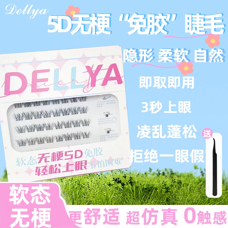 DEARRY/黛尔雅【软态无梗】免胶5D假睫毛新手超自然仿真拒绝一眼假
