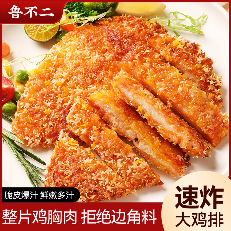 【到手20片】100克/片酥脆大鸡排独立包装整切鸡胸香酥大鸡排半成品