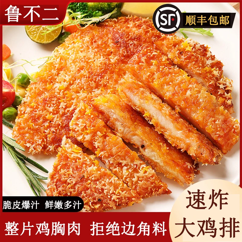 【工厂直销】香酥大鸡排100g*17袋独立包装整切鸡胸肉半成品美味