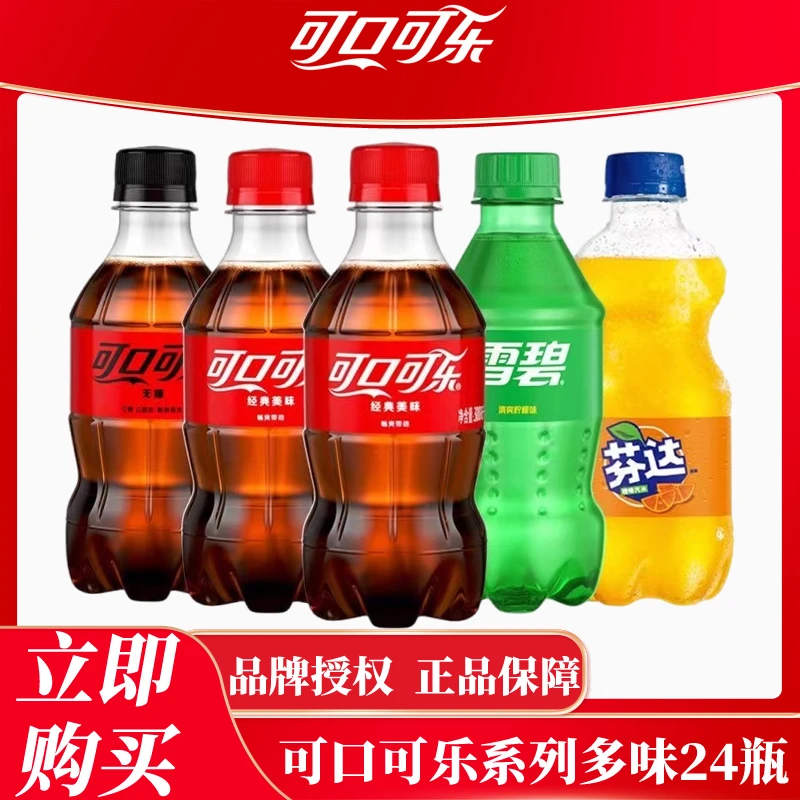 可口可乐300ml*24瓶迷你装芬达味雪碧味零度可乐小瓶装碳酸饮料