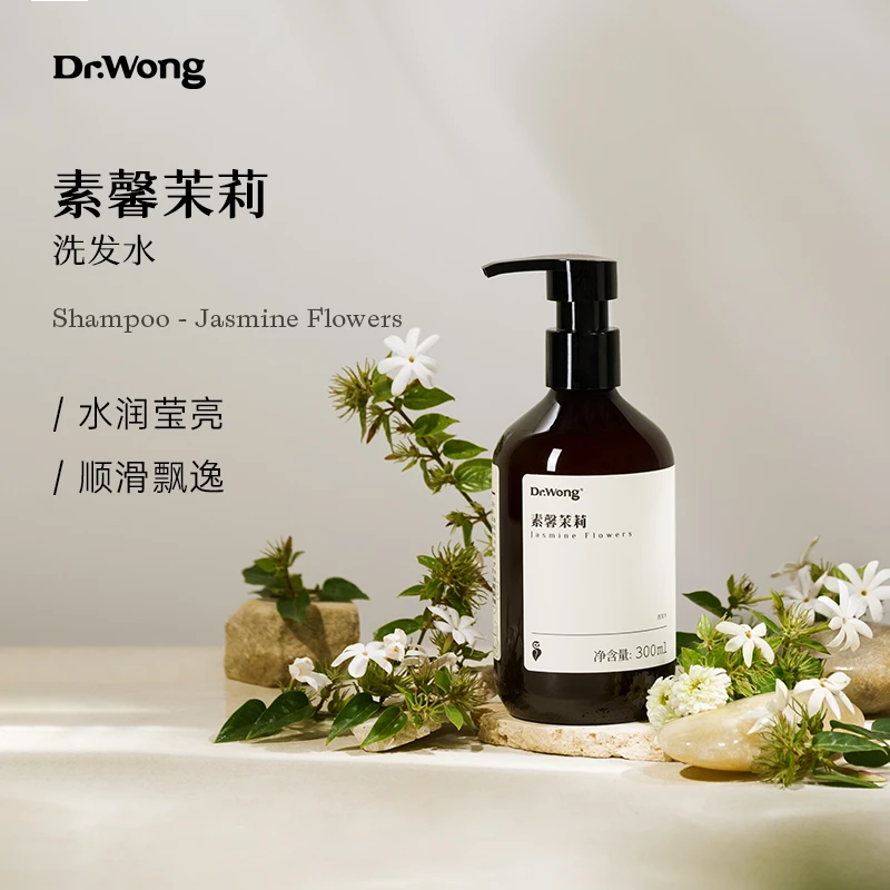 Dr.Wong素馨茉莉洗发水护发无硅油柔顺发丝干枯毛躁烫染顺滑飘逸
