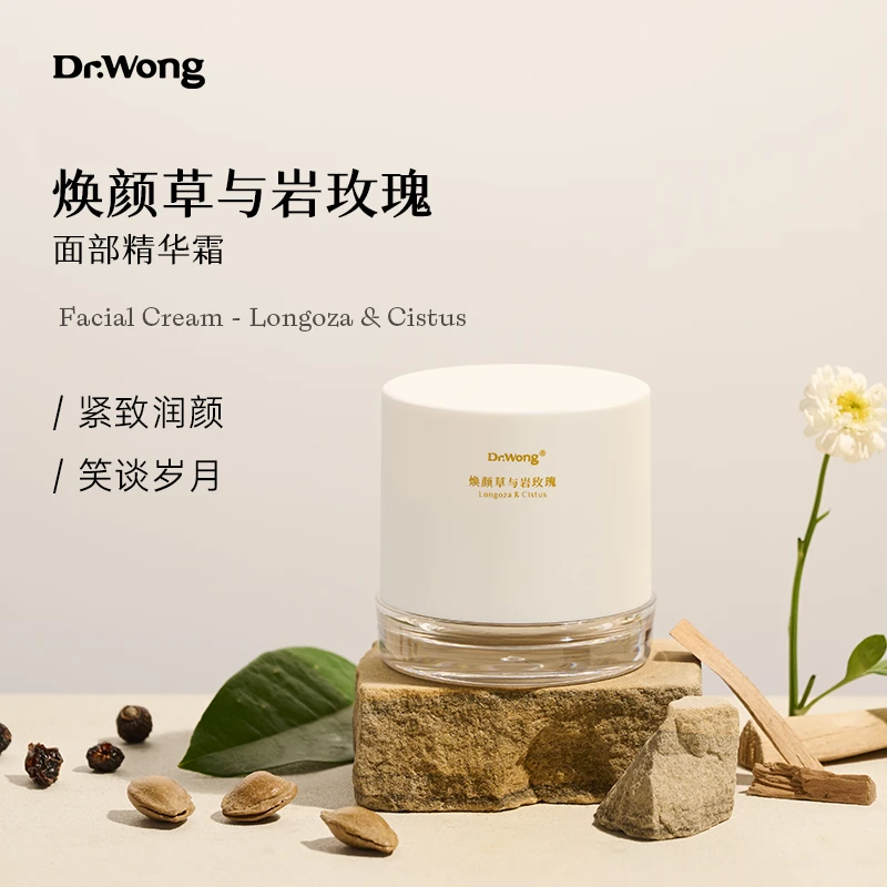 Dr.Wong「焕颜草与岩玫瑰」高保湿精华面霜面部紧致抗皱