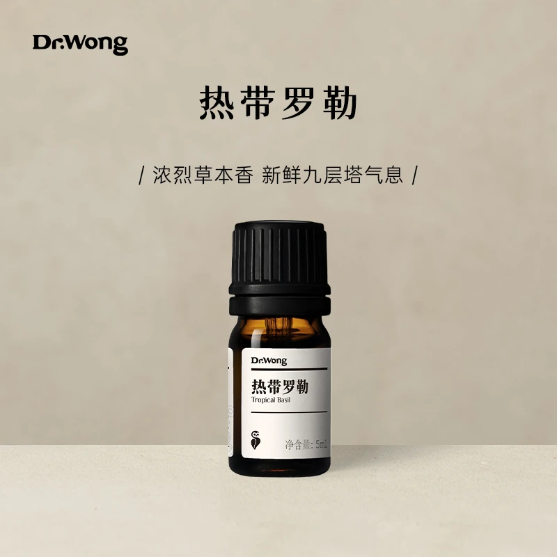 Dr.Wong热带罗勒单方精油浓烈草本香平衡身心天然植物香薰扩香