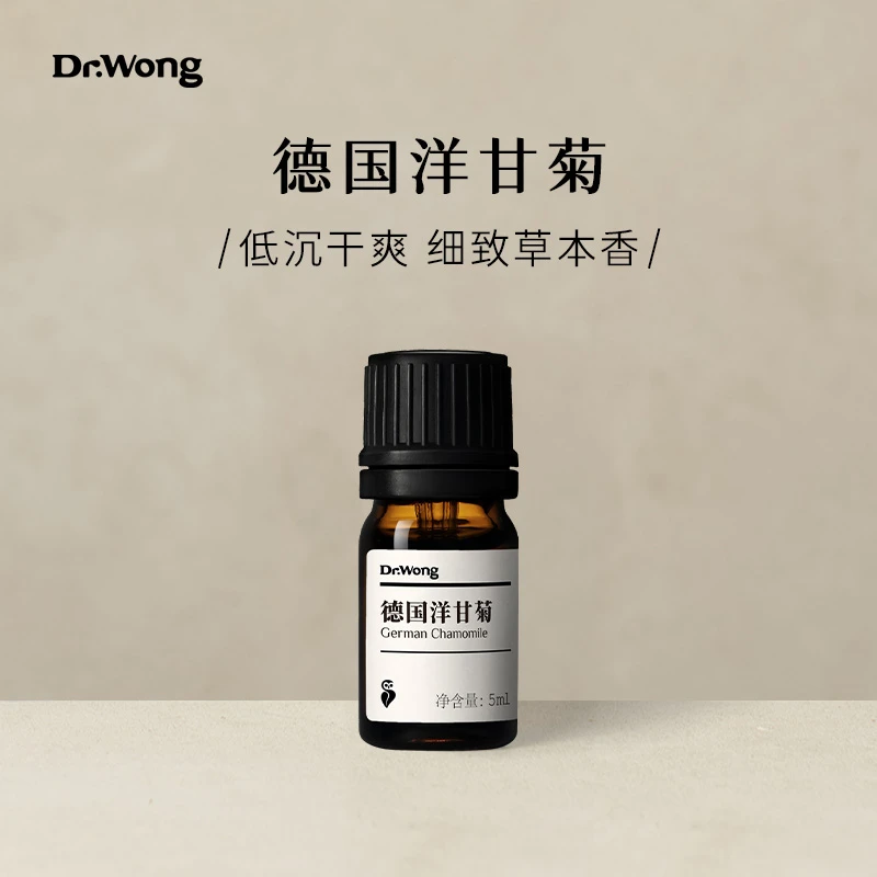 Dr.Wong德国洋甘菊单方精油厚重甘甜干草天然植物扩香