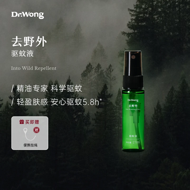 Dr.Wong新升级「去野外」驱蚊液喷雾植物精油配方便携室内户外防蚊