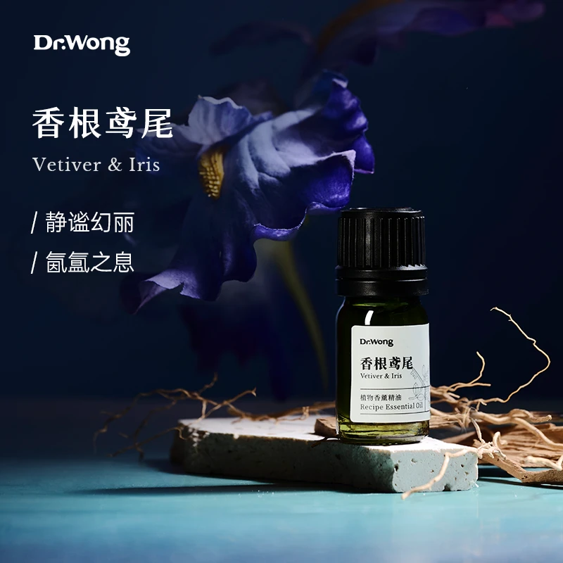 Dr.Wong香根鸢尾复方精油焕丽馥郁沉静花香天然植物精油香薰扩香