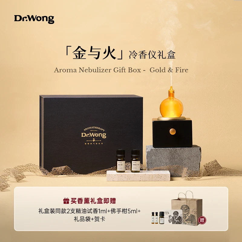 Dr.Wong|金与火冷香仪充电长续航无水雾化香薰机精油扩香生日礼盒
