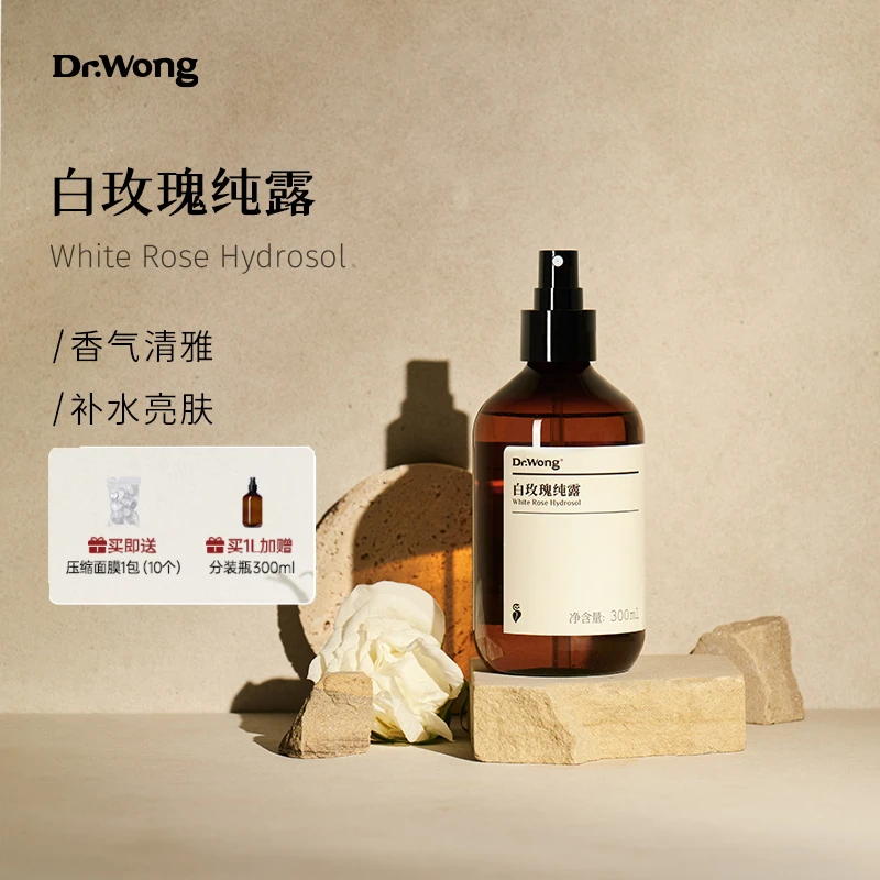 Dr.Wong白玫瑰纯露保加利亚玫瑰花水原液补水爽肤喷雾干皮白玫瑰